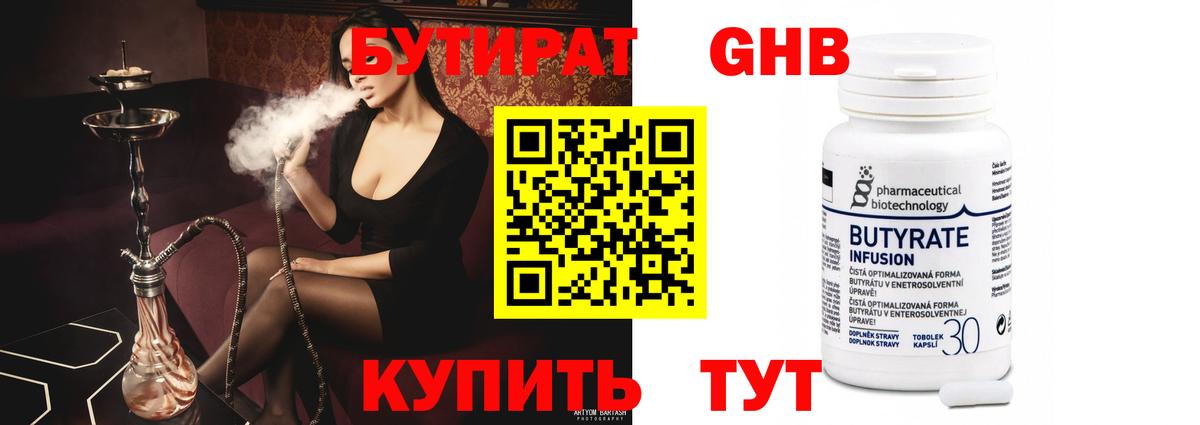 Грязи  БУТИРАТ BDO 33%  Вход с VPN 