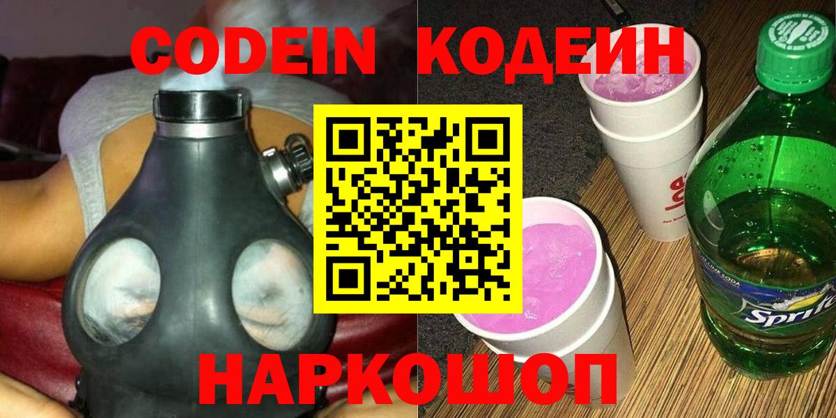 Кодеиновый сироп Lean напиток Lean (лин) Грязи