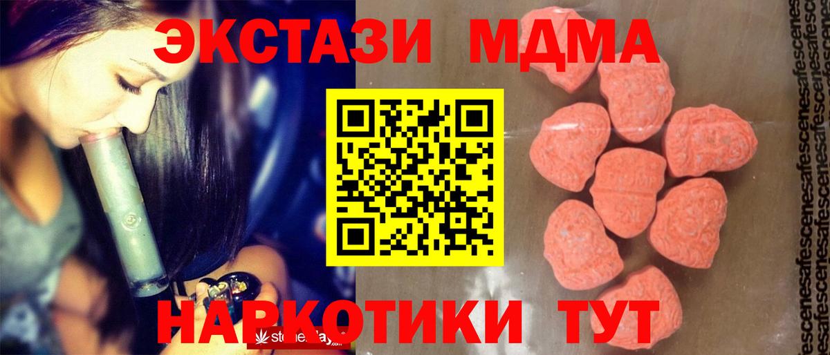 MDMA кристаллы  MDMA VHQ  MDMA  Грязи  Вход с VPN 