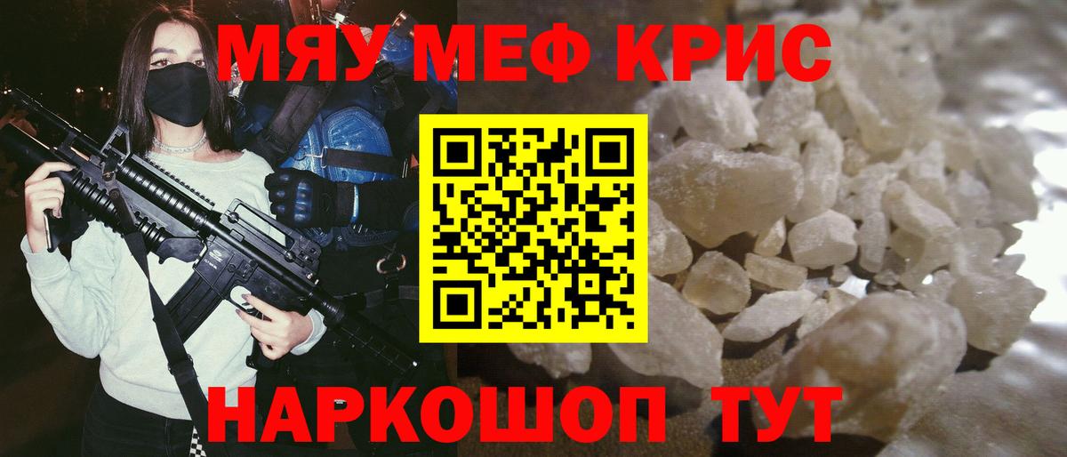 Меф мяу мяу кристаллы Грязи