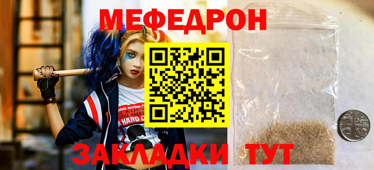 Мефедрон  Мефедрон кристаллы  МЯУ-МЯУ  Грязи  Меф кристаллы  Вход с VPN 