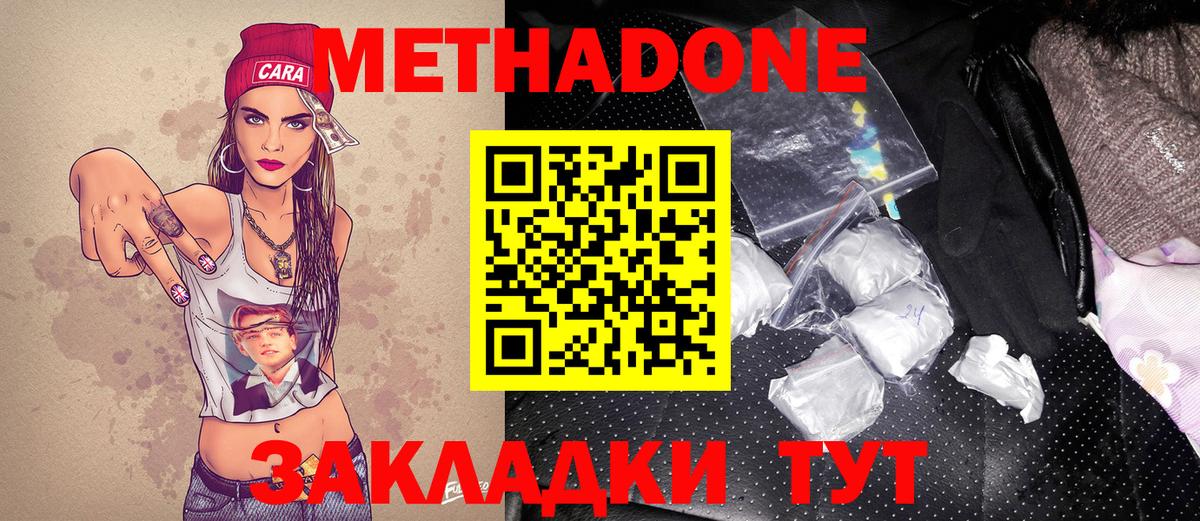МЕТАДОН кристалл Грязи