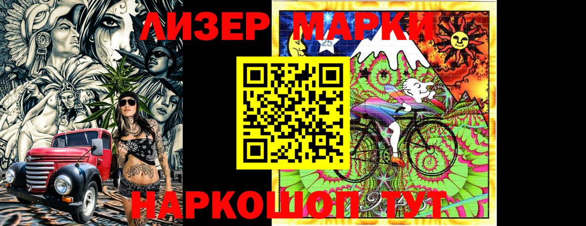 Марки 25I-NBOMe 1500мкг Грязи